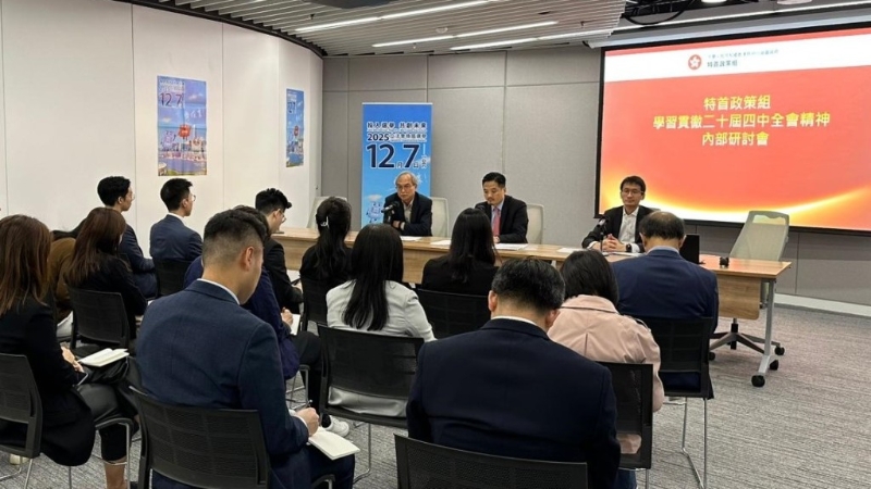 特首政策組研討會(huì)學(xué)習(xí)二十屆四中全會(huì)精神 特首政策組研討會(huì)學(xué)習(xí)二十屆四中全會(huì)精神