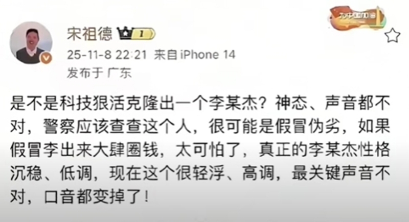 宋祖德質(zhì)疑李連杰是“復(fù)制人”。