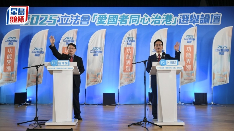 政府主辦的立法會“愛國者同心治港”選舉論壇，今早就工程界進行辯論。