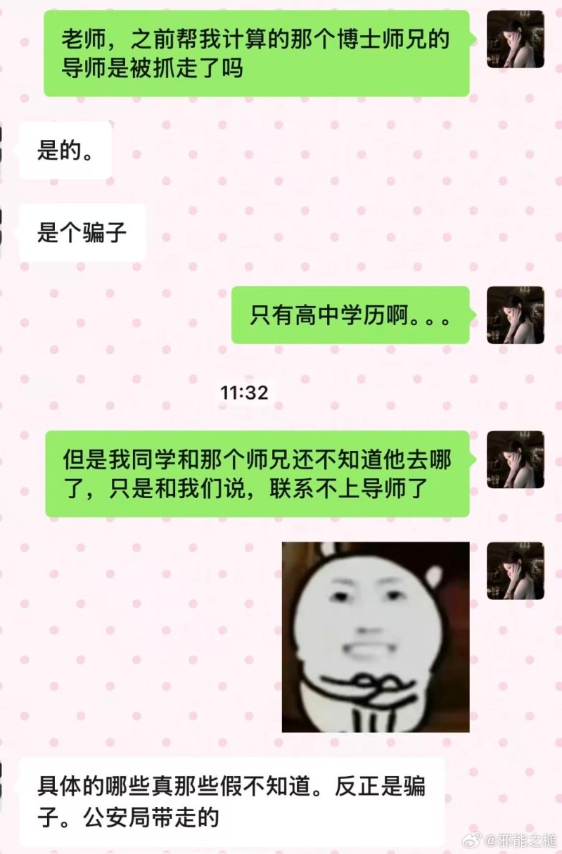 江蘇科技大學(xué)的博士生導(dǎo)師郭偉，因涉嫌學(xué)術(shù)造假和侵佔國家科研經(jīng)費被警方帶走調(diào)查