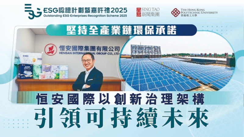 251119_ESG Hengan_00 251119_ESG Hengan_00