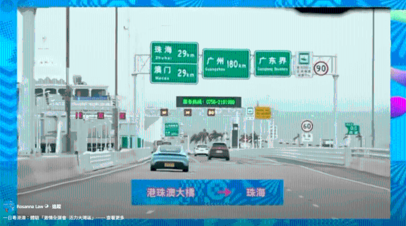 羅淑佩港珠澳全運一天游體驗三地一體 羅淑佩港珠澳全運一天游體驗三地一體