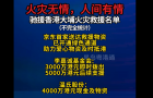 馳援香港大埔火災名單 ，李嘉誠基金會捐3000萬
