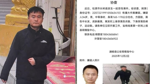 吉林警方通緝的疑犯，僅指其涉及惡性案件。