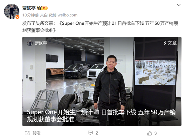 賈躍亭:FX Super One首批車將于21日下線 計(jì)劃五年產(chǎn)銷50萬臺(tái)
