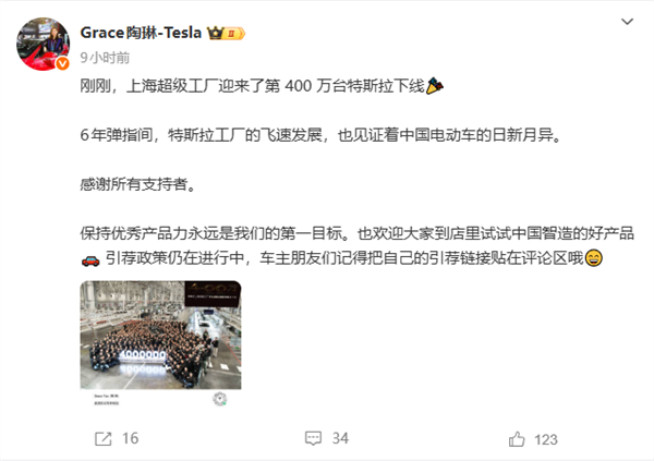 特斯拉6年造400萬臺 陶琳:好產(chǎn)品離不開中國智造