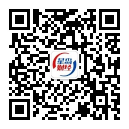 更多優(yōu)質財經新聞請掃碼關注“星島財經”微信公眾號獲取 更多優(yōu)質財經新聞請掃碼關注“星島財經”微信公眾號獲取