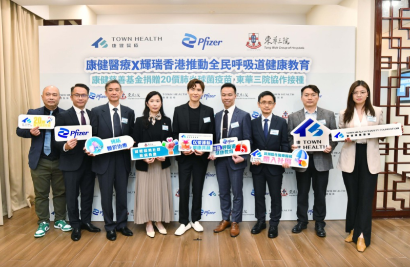 康健國際醫(yī)療集團與輝瑞香港合作，透過康健慈善基金捐贈一批輝瑞20價肺炎球菌結(jié)合疫苗予東華三院。