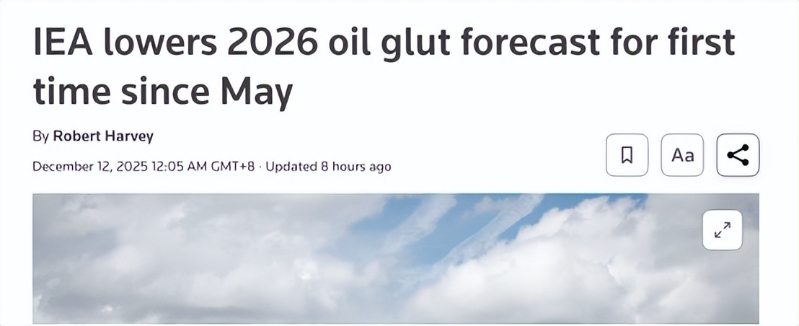 國際能源署下調(diào)明年全球石油供應(yīng)過剩預(yù)期
