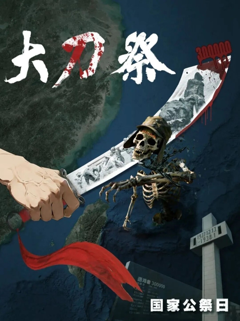 東部戰(zhàn)區(qū)發(fā)布重磅主題海報(bào)《大刀·祭》 東部戰(zhàn)區(qū)發(fā)布重磅主題海報(bào)《大刀·祭》