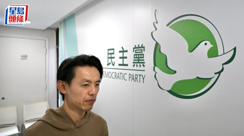 香港民主黨正式通過解散及清盤決議 香港民主黨正式通過解散及清盤決議