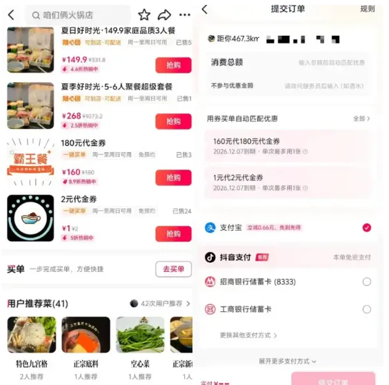 支付寶、微信支付新對手！“抖音買單”上線