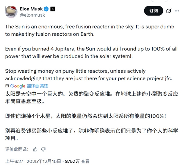 馬斯克：太陽(yáng)是巨大的免費(fèi)聚變反應(yīng)堆 在地球上造“微型版”太愚蠢