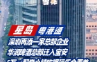 深圳再添一家總部企業(yè)，華潤啤酒總部遷入寶安，5萬平方米配套小鎮(zhèn)吃喝玩樂全覆蓋